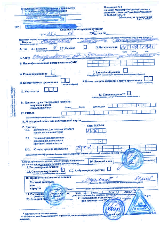 Справка 070 у Справка 070 у